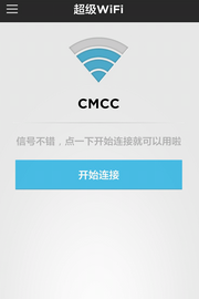 手机怎样免费上网 （ WIFI、CMCC免费 ）