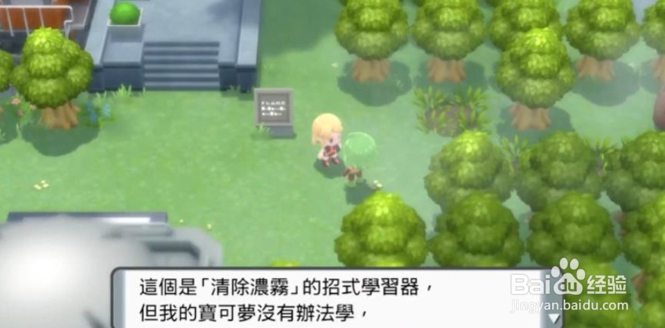 宝可梦迷雾怎么驱散