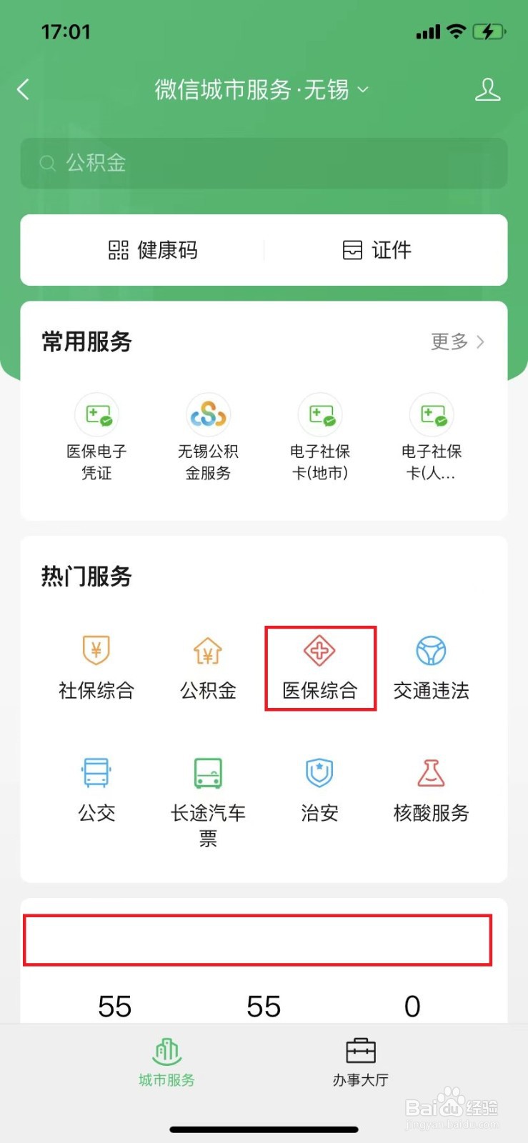 微信缴纳医保只显示养老保险