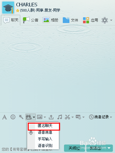QQ使用技巧：[3]QQ怎么匿名聊天