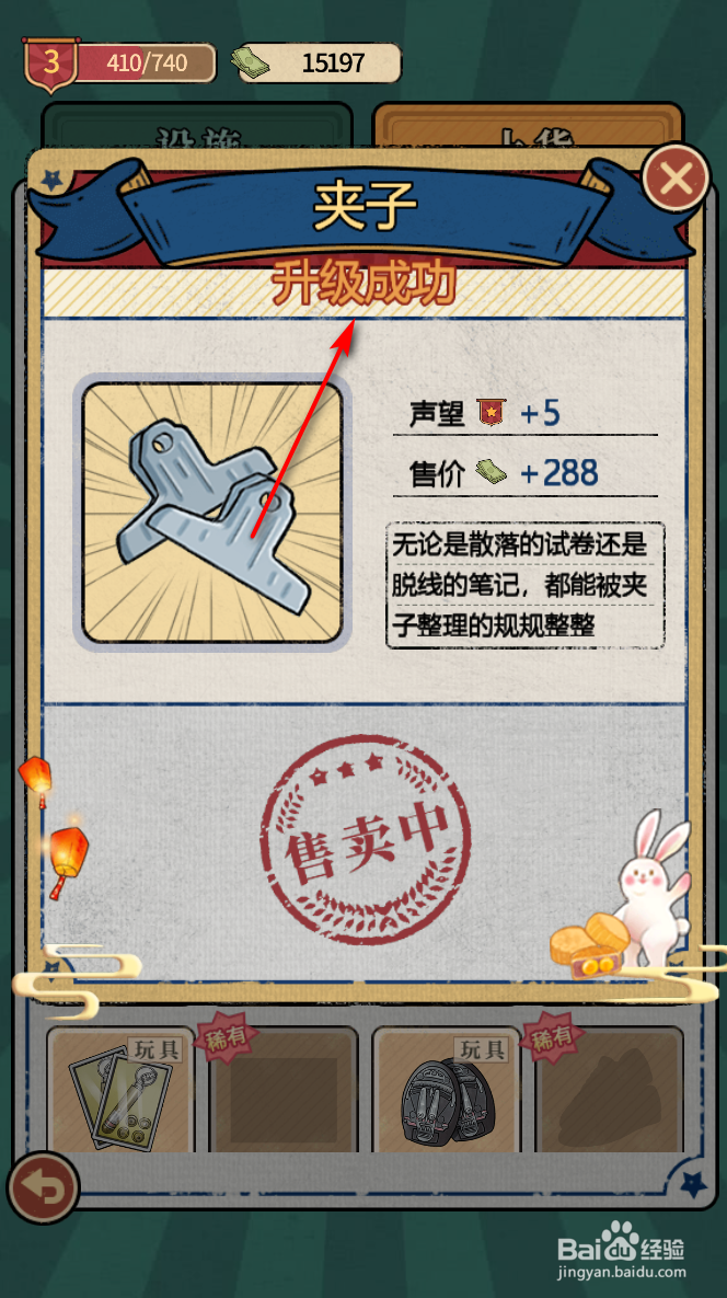 校门口文具店怎么升级夹子