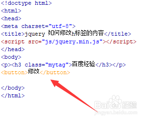 jquery 如何修改h标签的内容