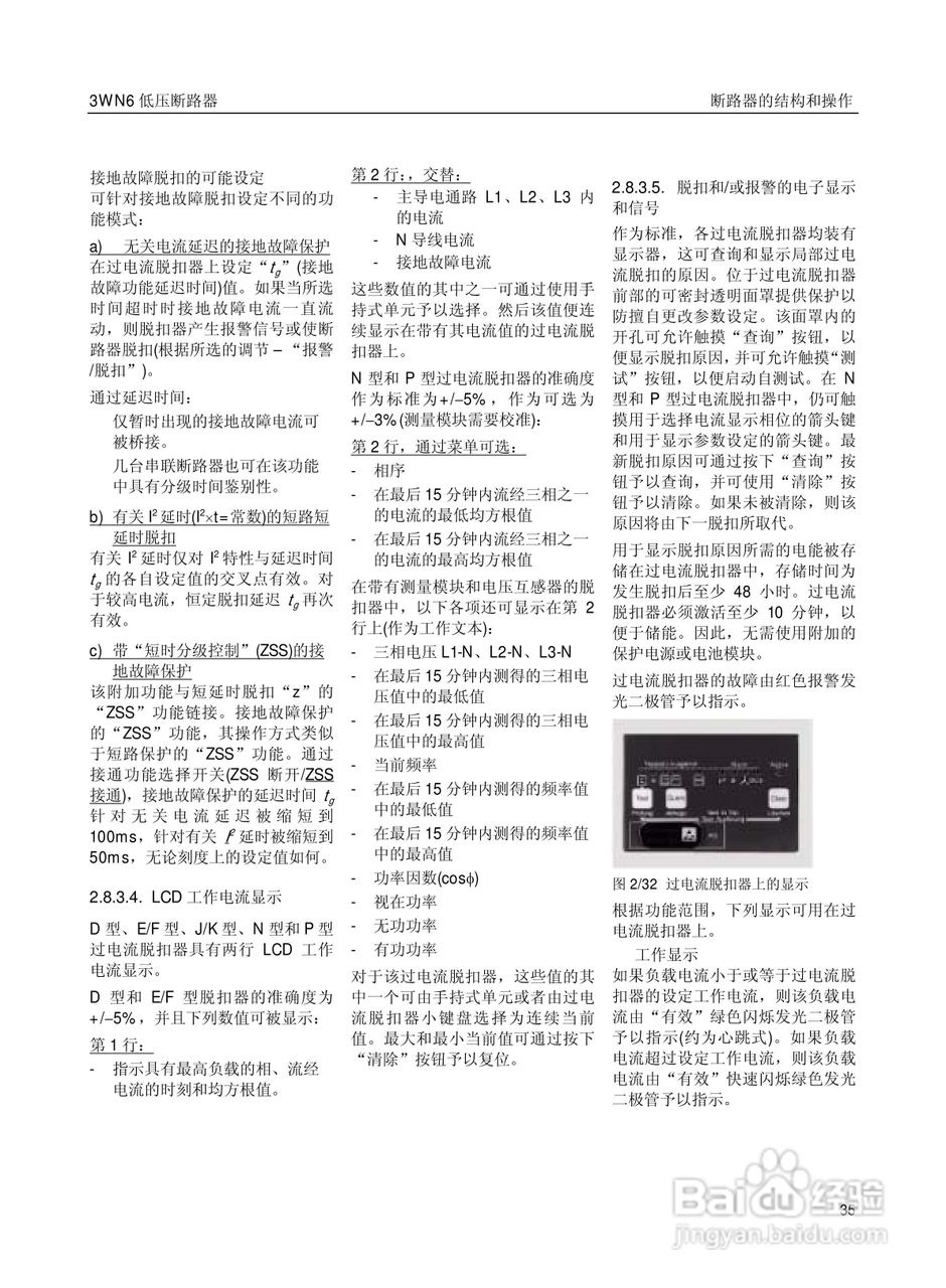 SIEMENS 3wn6低压断路器操作手册:[4]