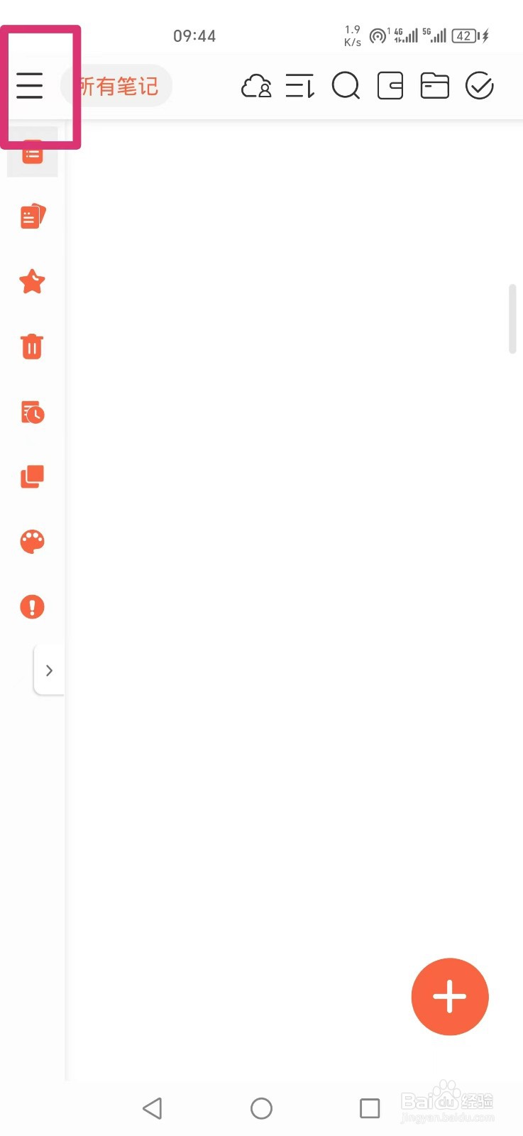 享做笔记APP怎么设置显示跳转历史浮标