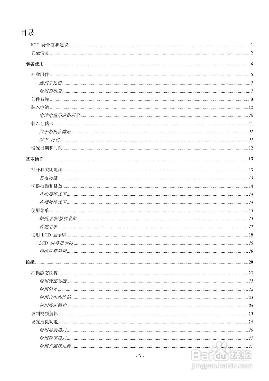 爱国者V1000数码相机使用说明书:[1]