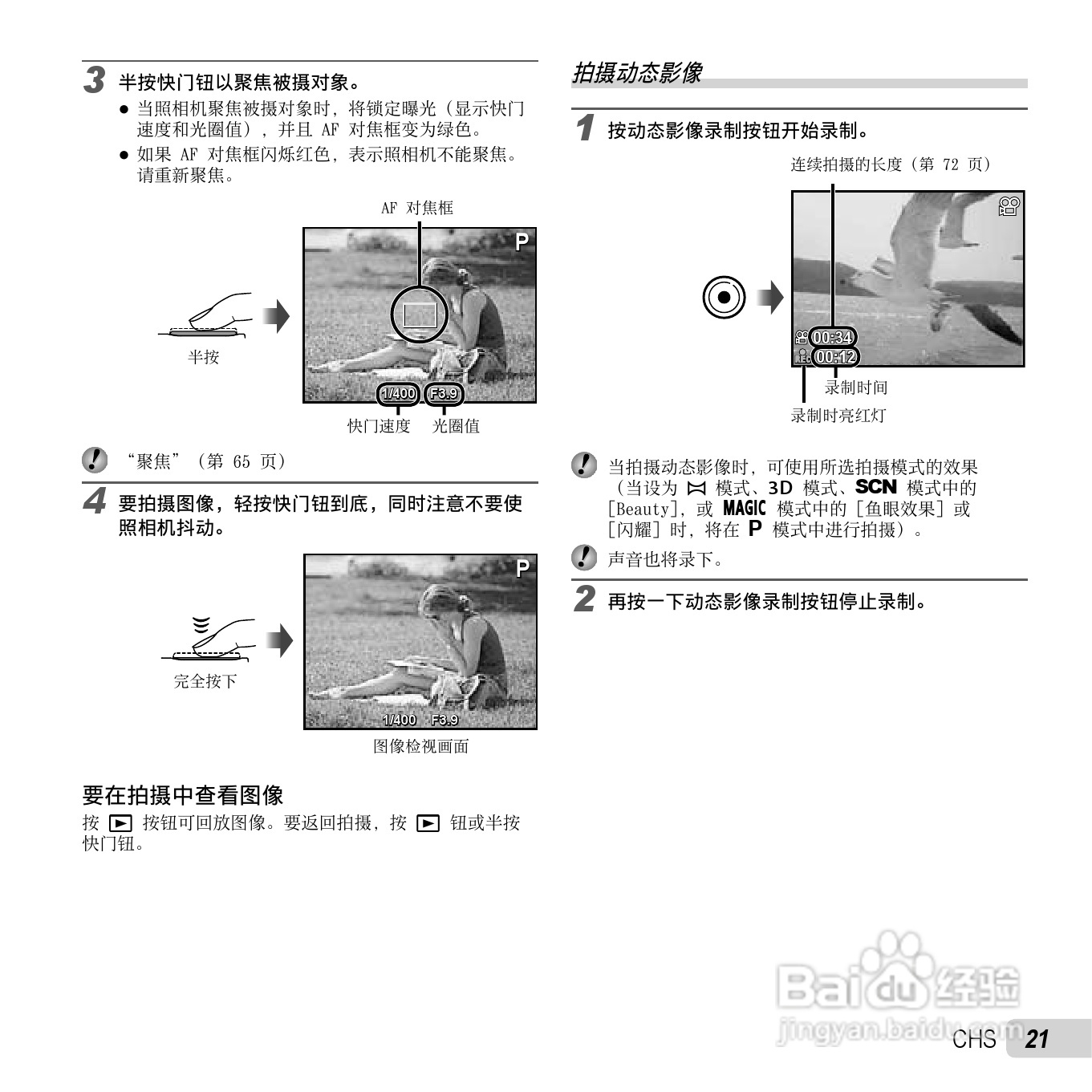 奥林巴斯TG-805数码相机使用说明书:[3]