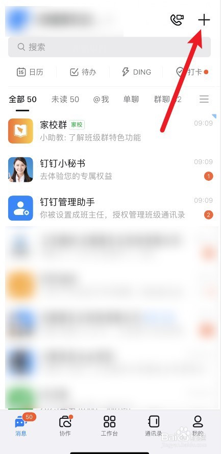 华为平板钉钉直播怎么全屏