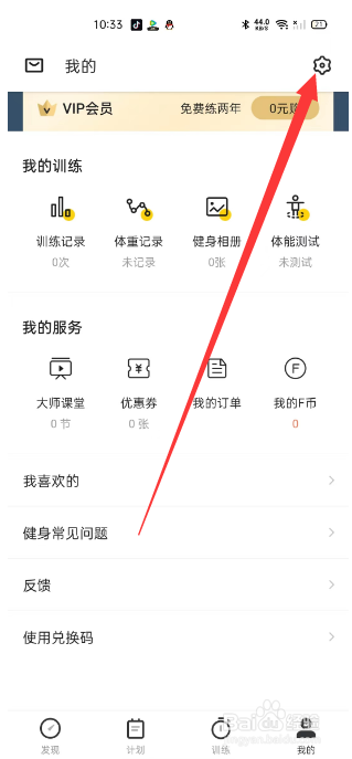 Fit健身怎么切换男教练为视频示范教练