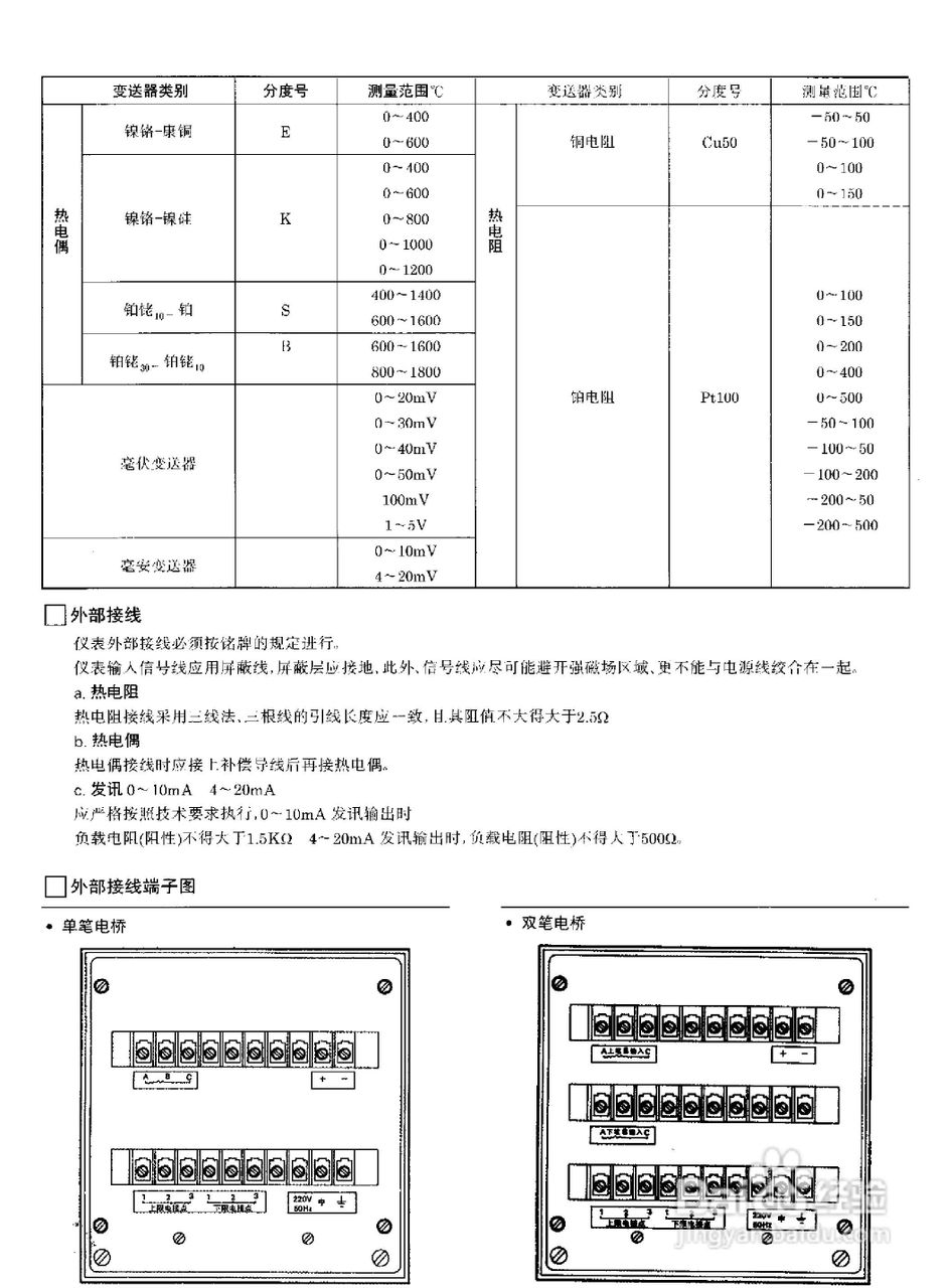 XWZK-1537A快速自动平衡显示记录仪说明书:[7]