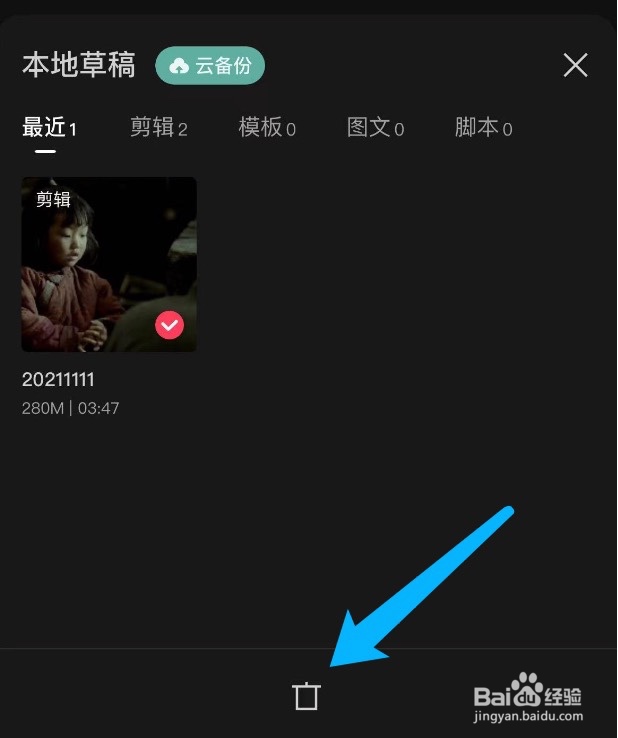 剪映如何管理本地草稿
