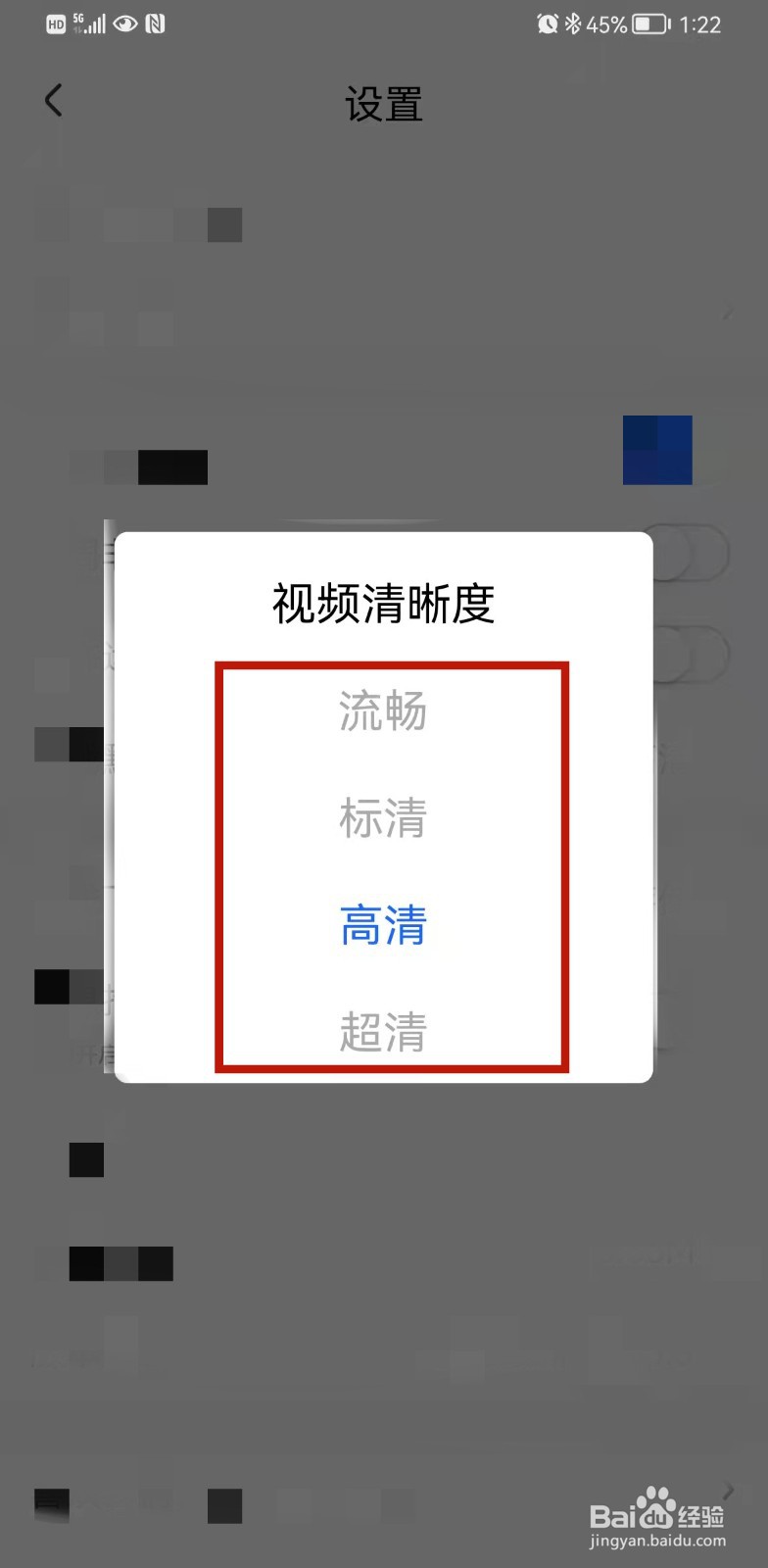 央视影音怎么设置下载视频清晰度？