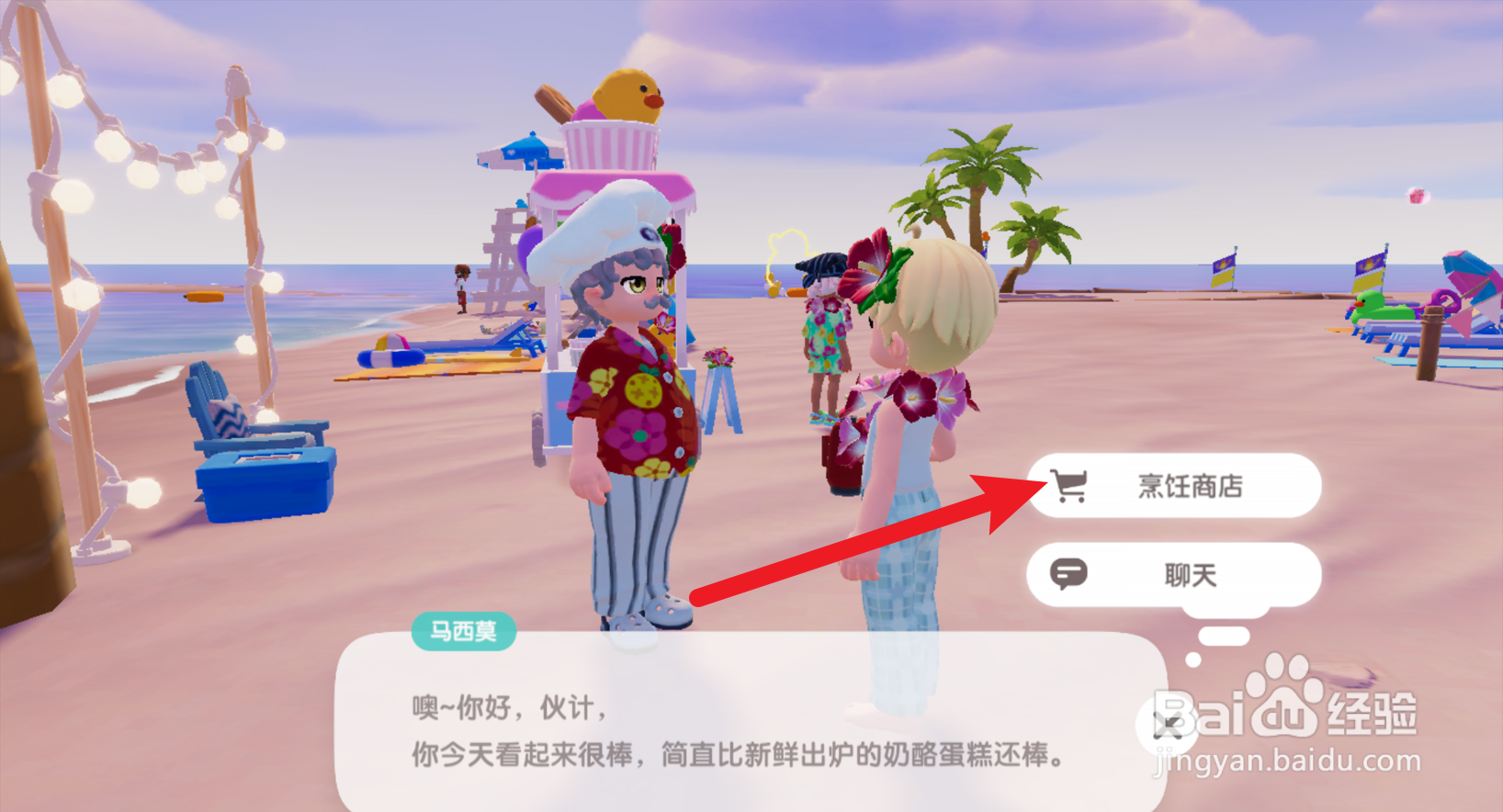 心动小镇怎么获得咖啡食谱