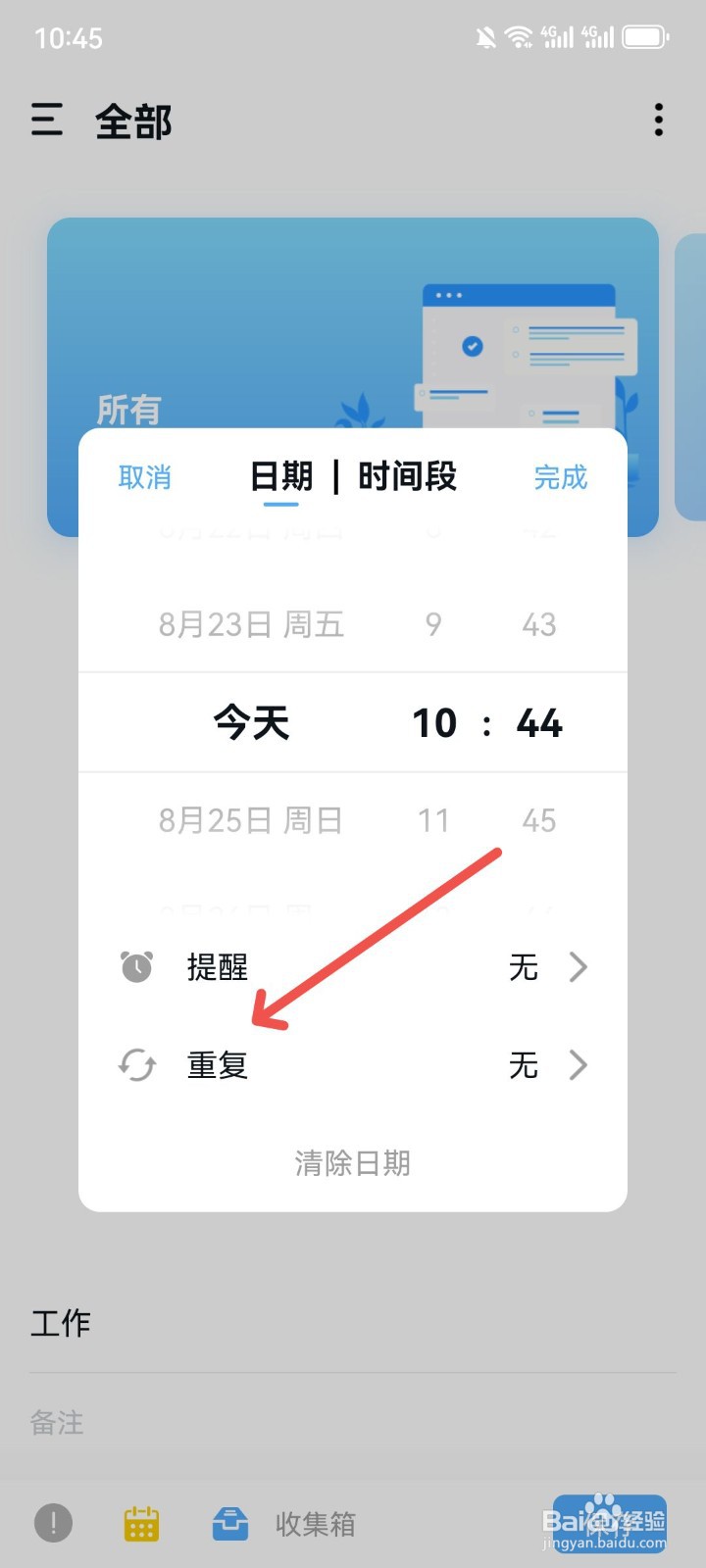 知了清单App怎么设置重复提醒的时间