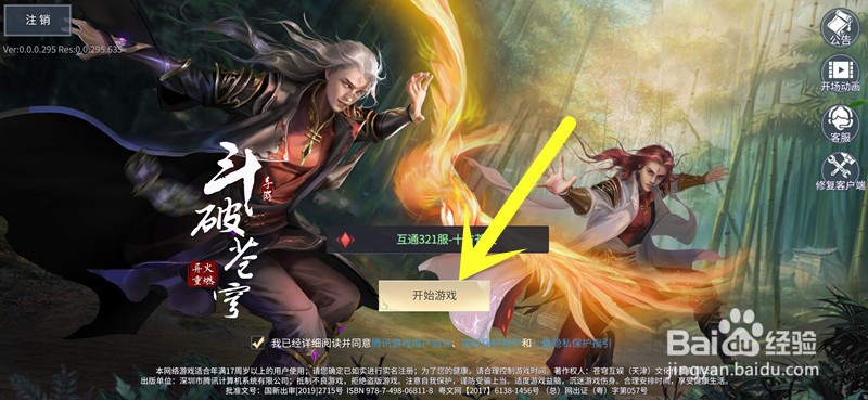 斗破苍穹手游怎么升阶斗者