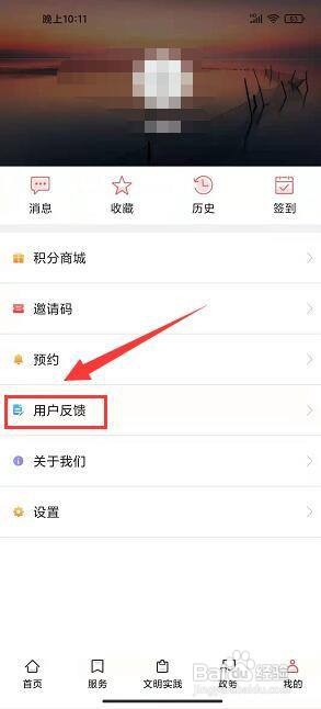 今日高邮app怎样提交用户反馈