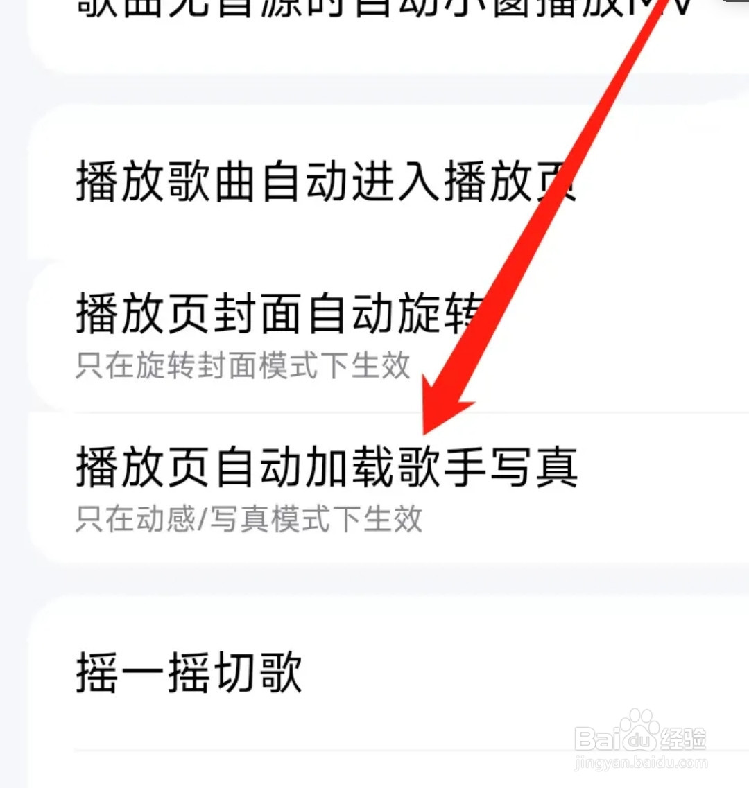 酷狗音乐怎样自动加载歌手写真