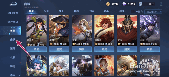 孙尚香异界灵契皮肤怎么购买
