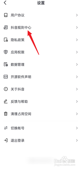 抖音APP社区公约在哪?