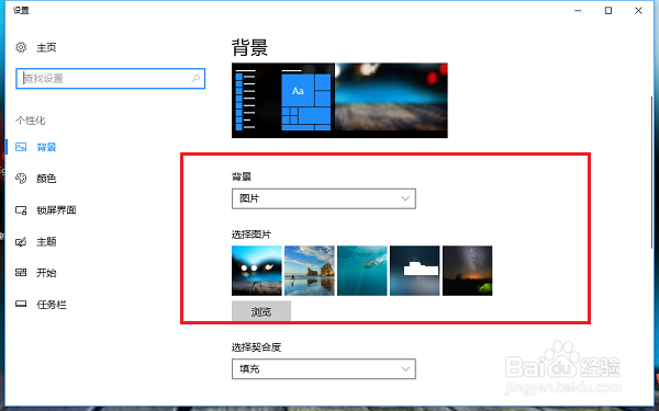 win10系统设置桌面背景的几种方法