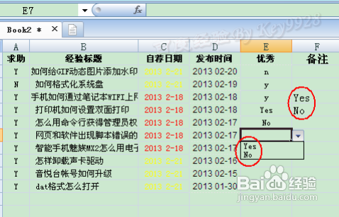 EXCEL通过数据有效性序列设置下拉列表的技巧