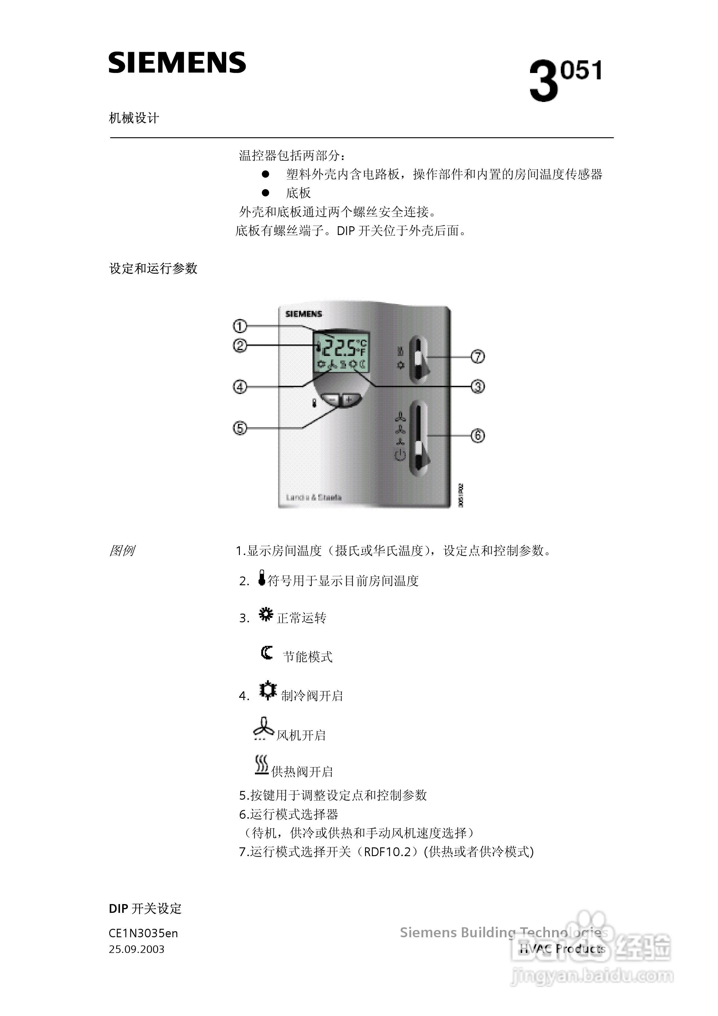 SIEMENS RDF10房间温度控制器说明书:[1]