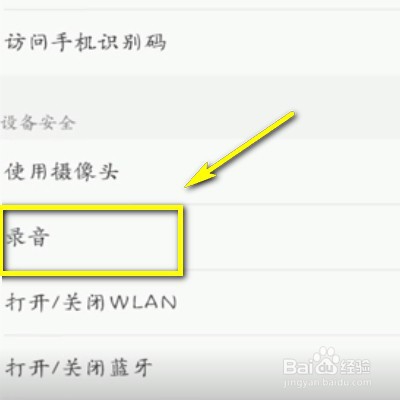 如何解决微信语音通话没有声音