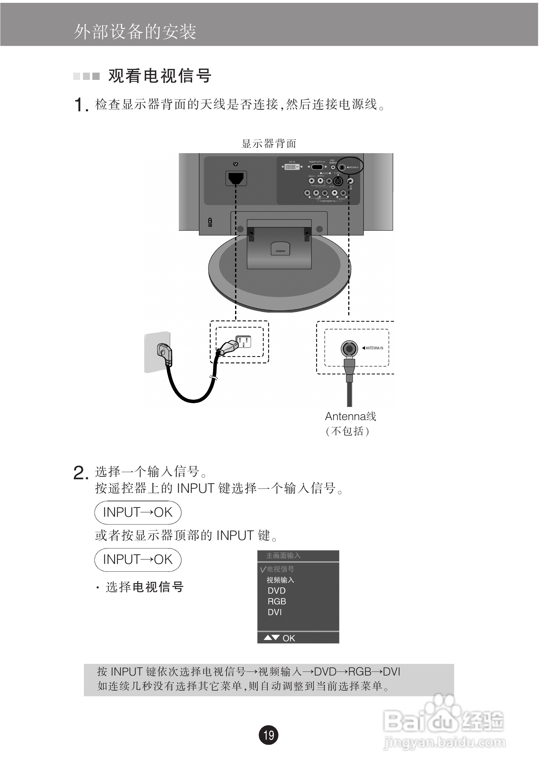 LG M228WA液晶显示器使用说明书:[3]