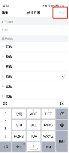 QQ邮箱在哪添加日历