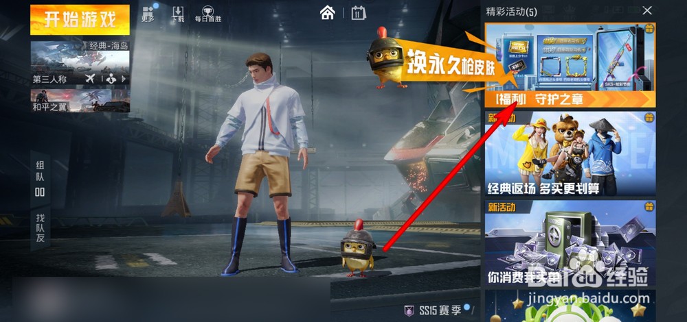 和平精英怎么砸金蛋领永久