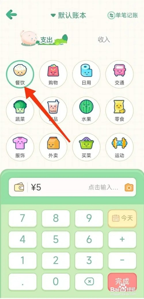 团团记账怎样开始记账
