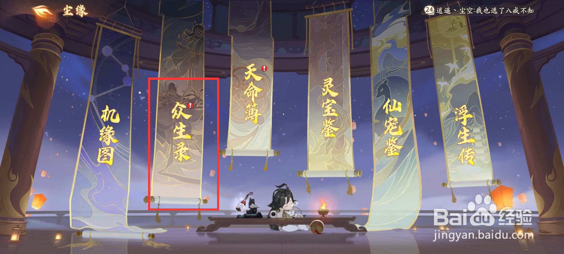 西游笔绘西行怎么进阶红衣仙女?