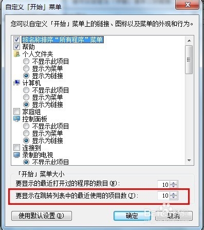 Win7小技巧:如何快速清理跳转列表,保护隐私