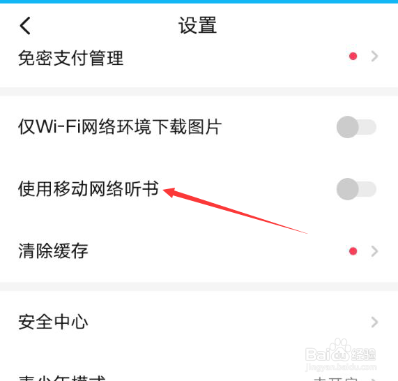 起点读书APP如何关闭使用移动网络听书