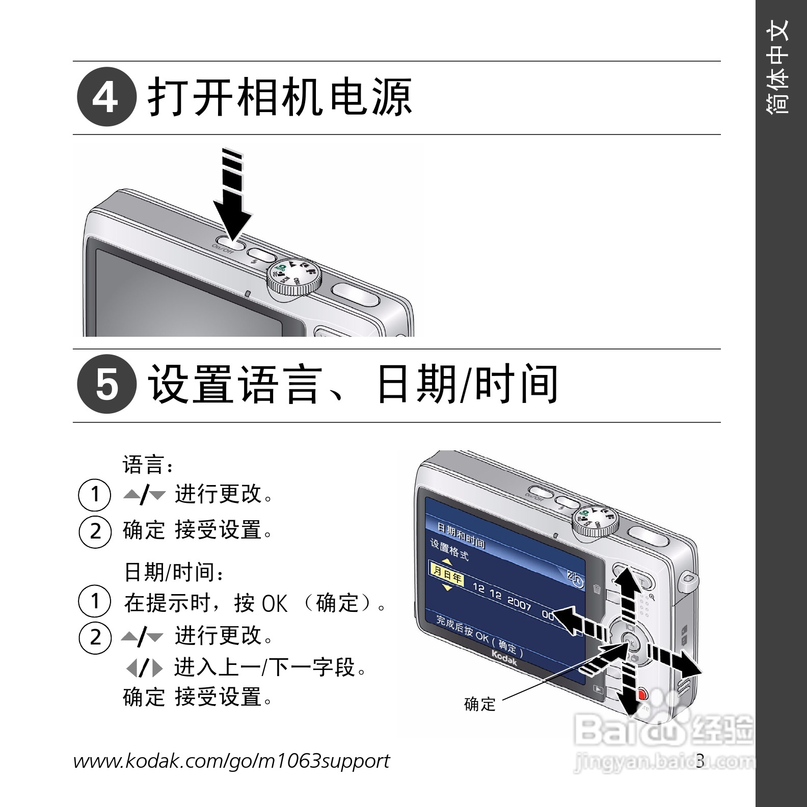 柯达M1063数码相机使用说明书:[1]