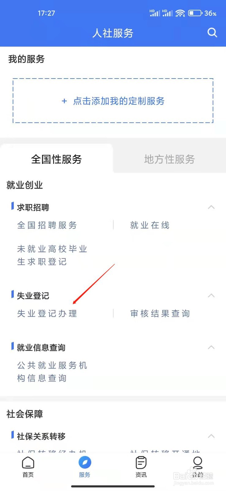 掌上1233怎么失业登记？