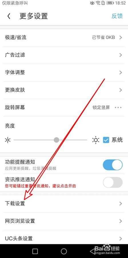 UC浏览器怎么修改同时下载任务数