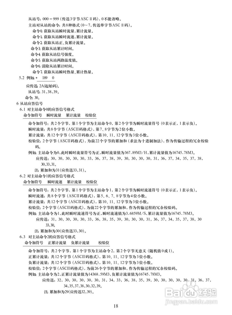美伦MLF-100HFW本质安全超声流量计使用说明书:[3]