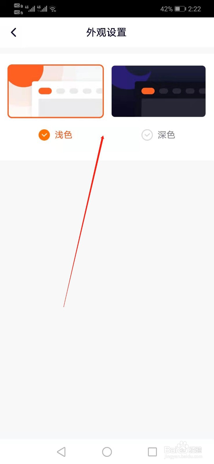 腾讯视频如何更改外观设置