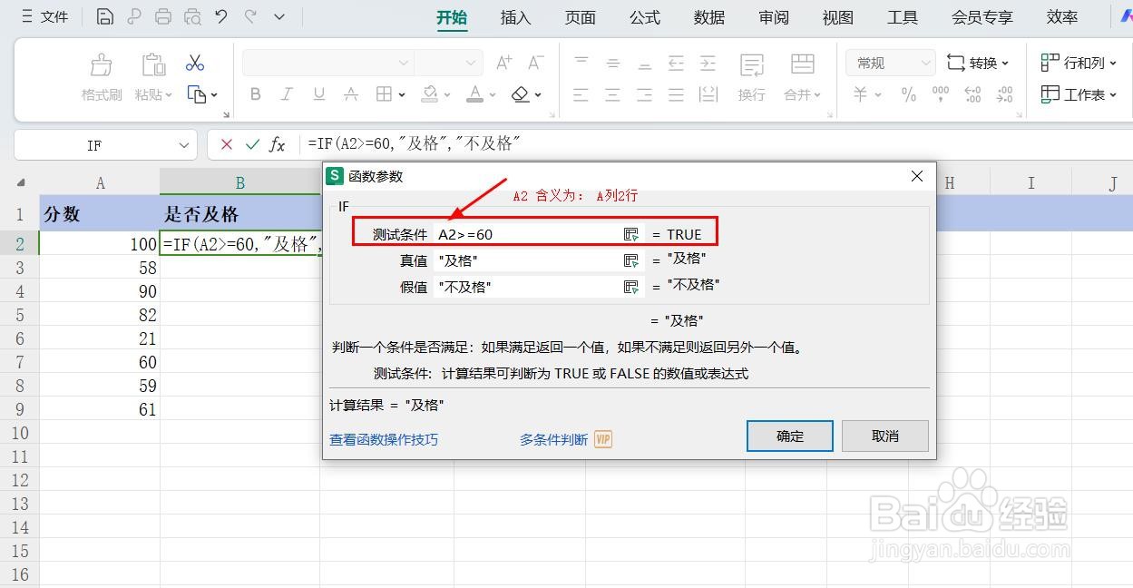 Excel如何使用if函数