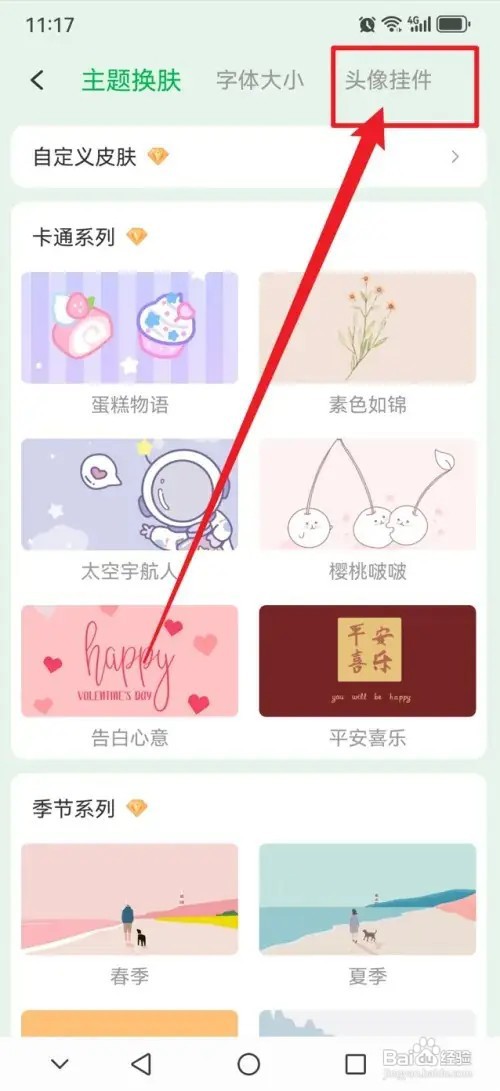 朝暮计划APP在哪里设置头像挂件