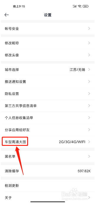 汽车报价app怎么设置仅WIFI下显示车型高清图
