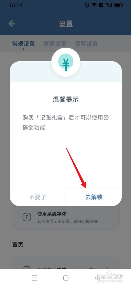 柠檬记账如何才能解锁密码锁