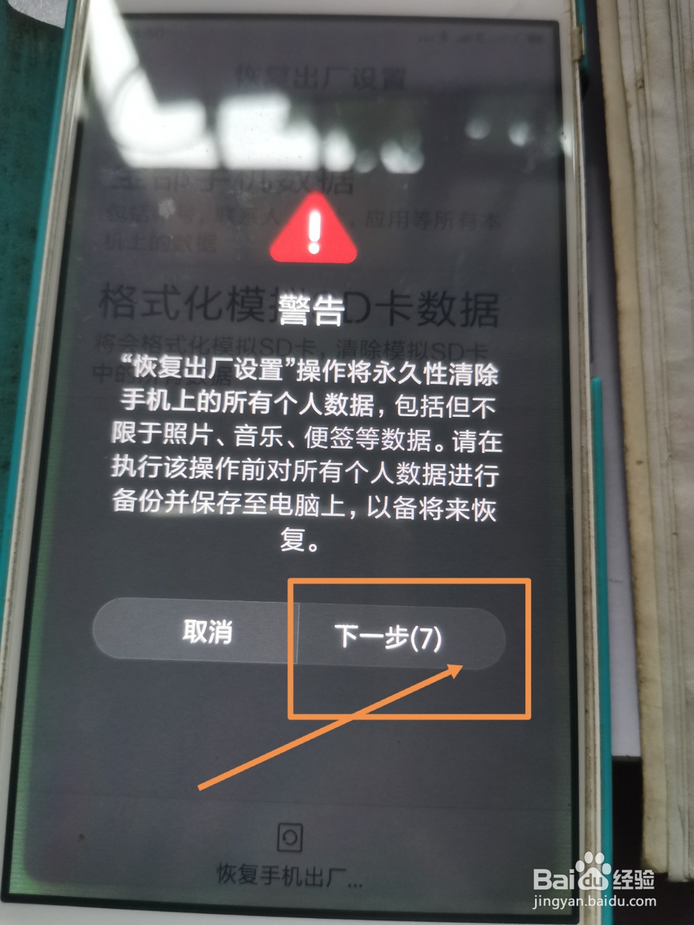 手机开机一直出现正在优化怎么办