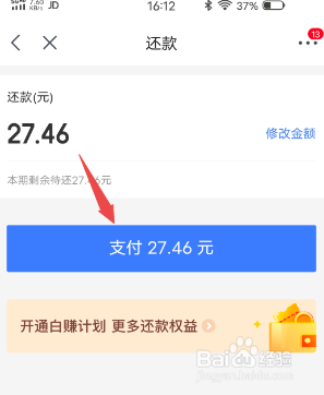 京东怎么还白条