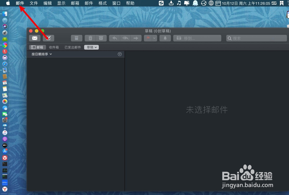 MacBook邮件怎么启用垃圾邮件过滤