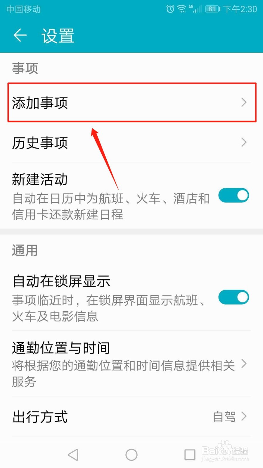 华为手机情景智能怎么添加事项