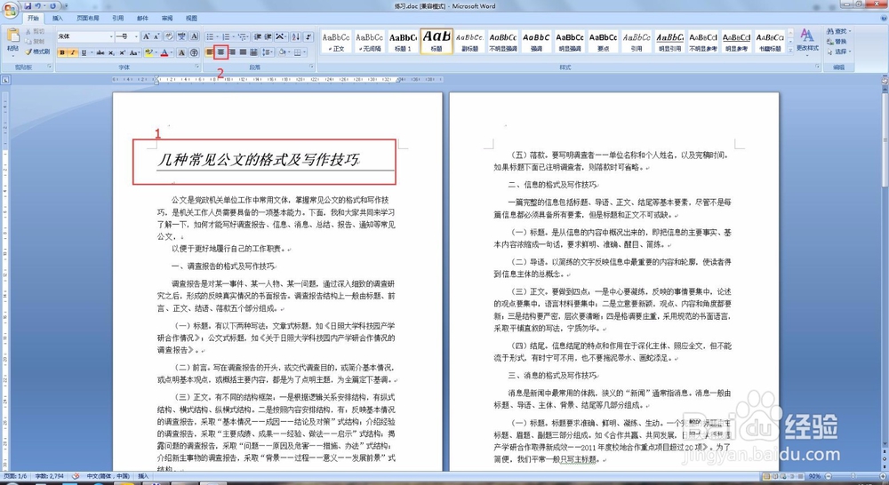 如何使用word进行快速排版