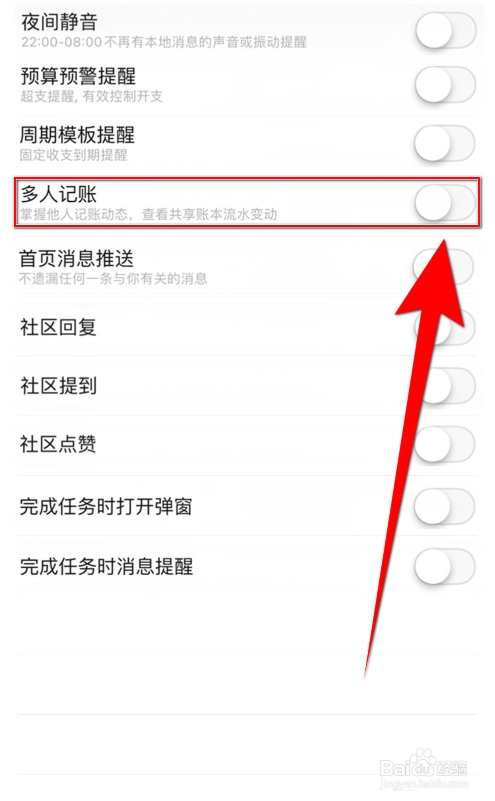 怎么停用随手记多人记账