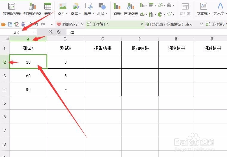 Excel加减乘除怎么做