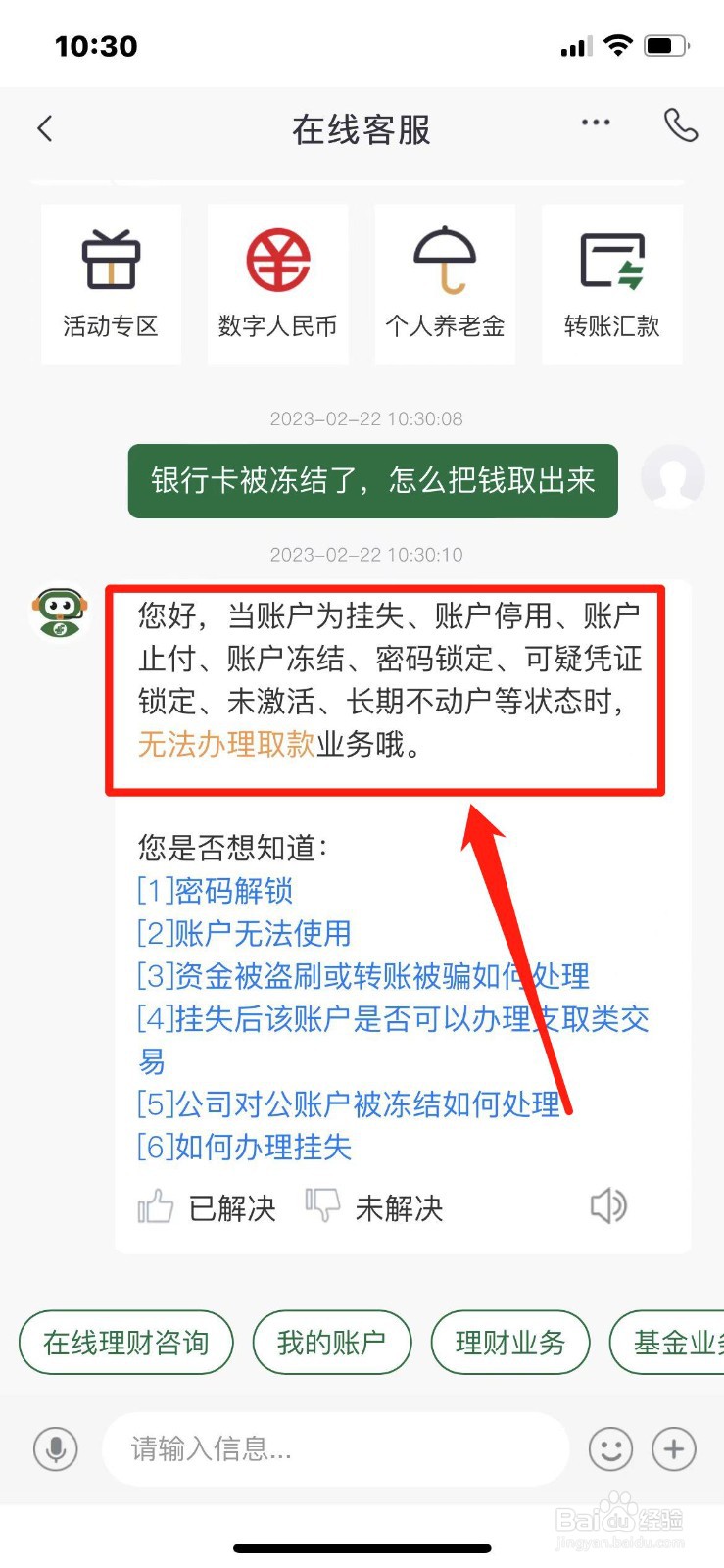 邮政银行卡冻结了怎么把钱取出来